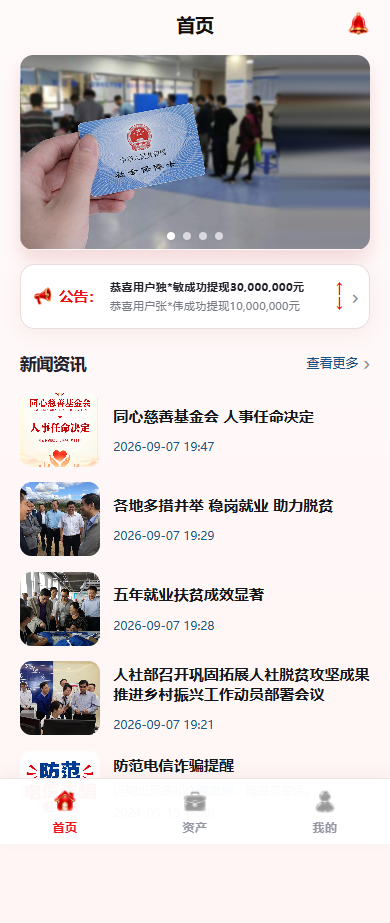 同心慈善基金会首页