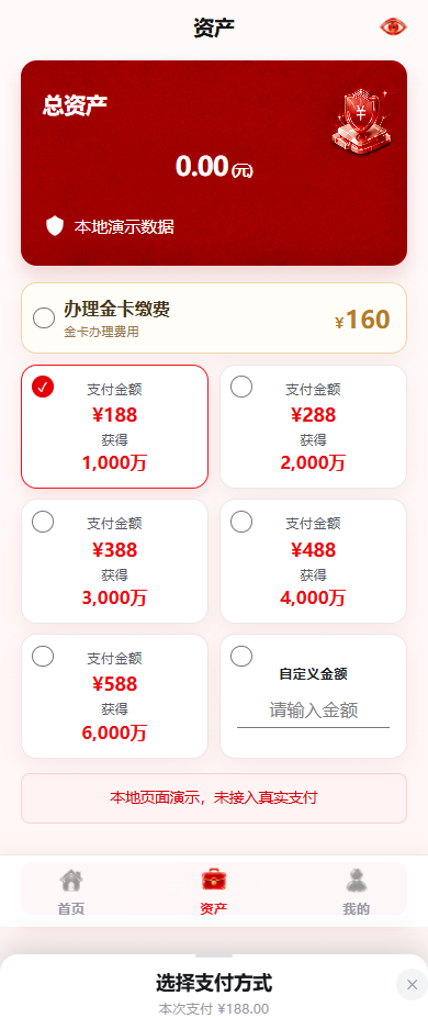 同心慈善基金会资产页