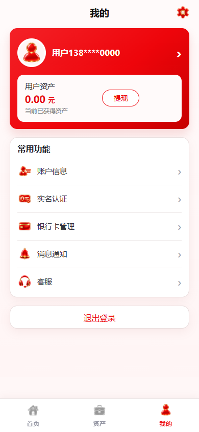 同心慈善基金会个人中心